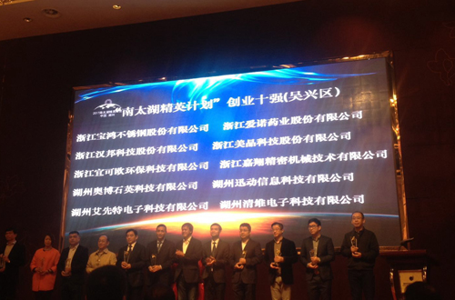 Hanbang Co., Ltd. won the top ten entrepreneurial enterprises in the 