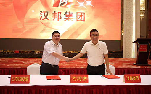 Hanbang Asset Management settled in the financial center of northern Zhejiang, the development of Hanbang Group reached a new level